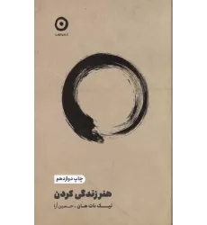 کتاب هنر زندگی کردن