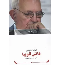 کتاب دانش اتوپیا