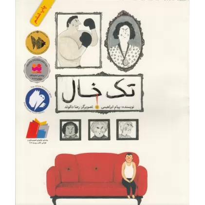 کتاب تک خال