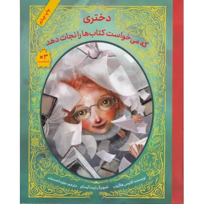دختری که می‌خواست کتاب‌ها را نجات دهد