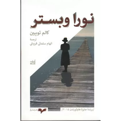 کتاب نورا وبستر