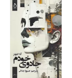 کتاب جادوی خودم