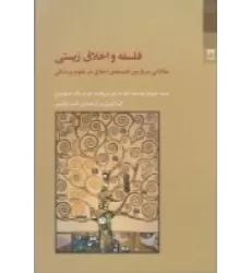 کتاب فلسفه و اخلاق زیستی