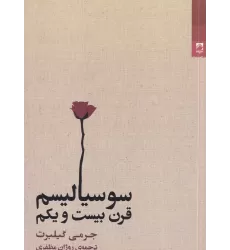 کتاب سوسیالیسم قرن بیست‌و‌یکم