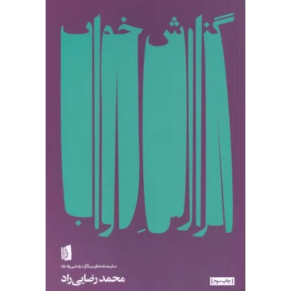 کتاب گزارش خواب