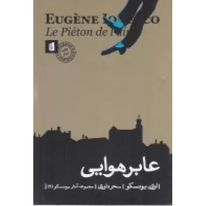 کتاب عابر هوایی