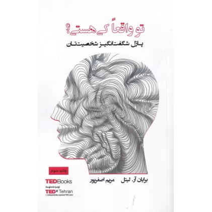 کتاب تو واقعا کی هستی؟
