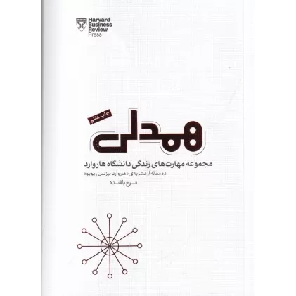 کتاب همدلی (مجموعه مهارت‌های زندگی)