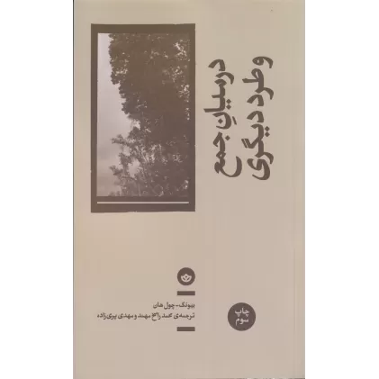 کتاب در میان جمع و طرد دیگری