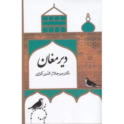 کتاب دیر مغان