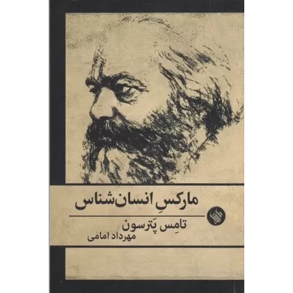 کتاب مارکس انسان‌شناس
