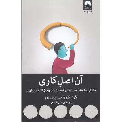 کتاب آن اصل کاری