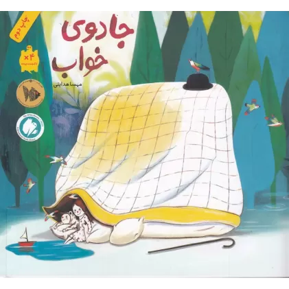 کتاب جادوی خواب