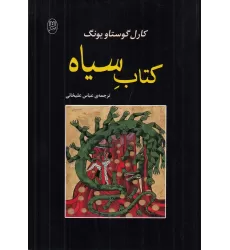 کتاب سیاه