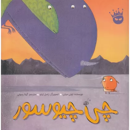 کتاب چی چیوسور