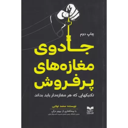 کتاب جادوی مغازه‌های پر‌فروش