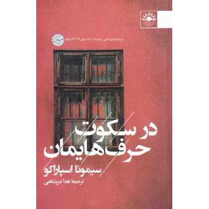 کتاب در سکوت حرف‌هایمان