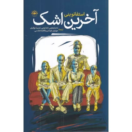 کتاب آخرین اشک