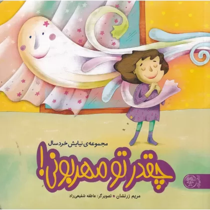 کتاب چقدر تو مهربونی