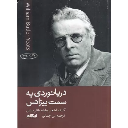 کتاب دریانوردی به سمت بیزانس