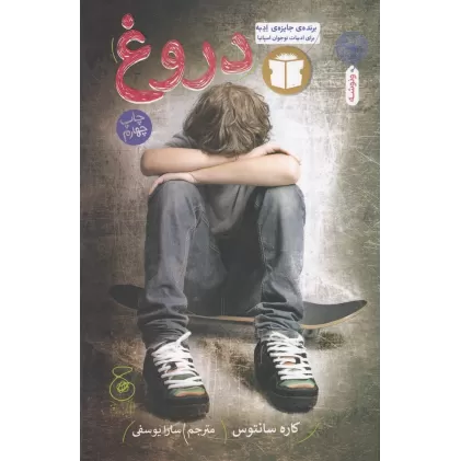 کتاب دروغ