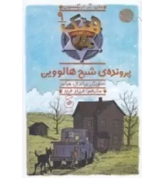 کتاب هنک، سگ گاوچران 9: پرونده‌ی شبح هالووین