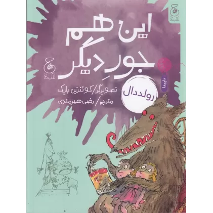 کتاب این هم جور دیگر