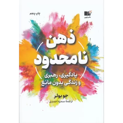 کتاب ذهن نامحدود
