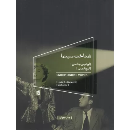 کتاب شناخت سینما