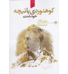 کتاب کوهنوردی با نیچه