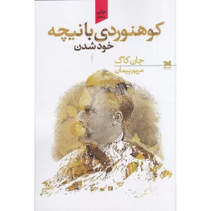 کتاب کوهنوردی با نیچه