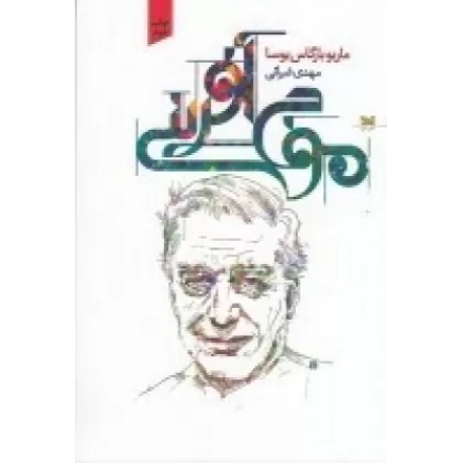 کتاب موج آفرینی