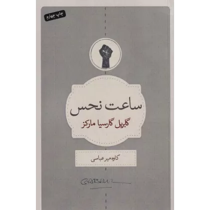 کتاب ساعت نحس