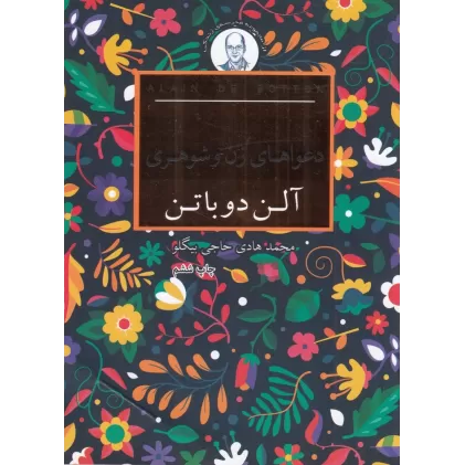 کتاب دعواهای زن و شوهری