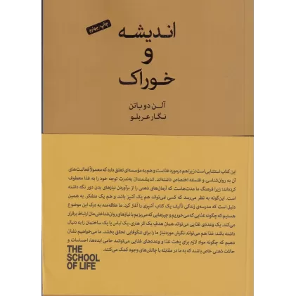 کتاب اندیشه و خوراک