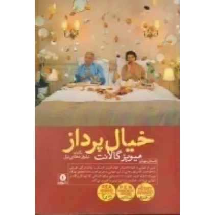کتاب خیال‌پرداز