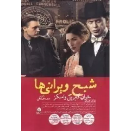 کتاب شبح ویرانی ها