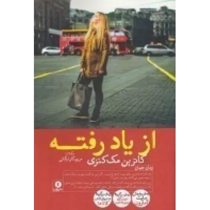کتاب از یاد رفته