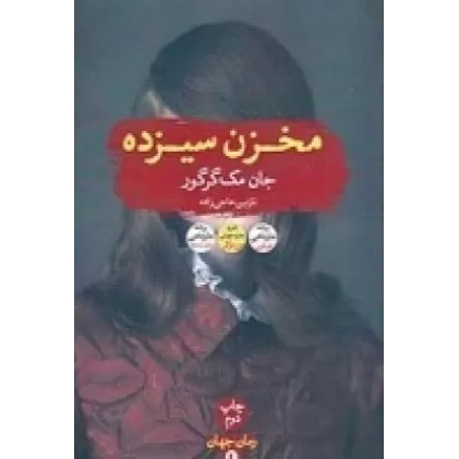 کتاب مخزن سیزده