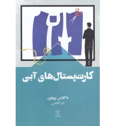 کتاب کارت‌پستال‌های آبی