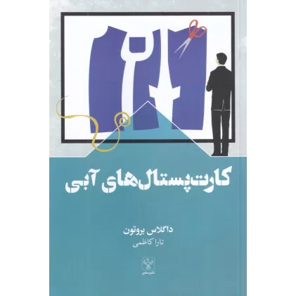 کتاب کارت‌پستال‌های آبی
