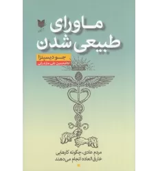 کتاب ماورای طبیعی شدن