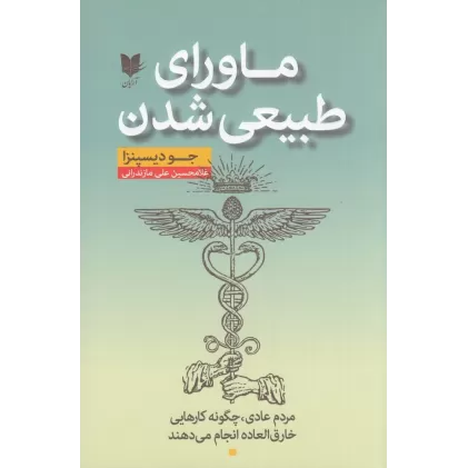 کتاب ماورای طبیعی شدن