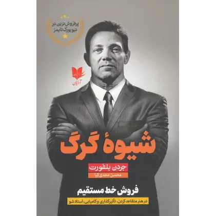 کتاب شیوه‌ی گرگ