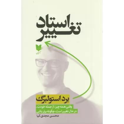کتاب استاد تغییر