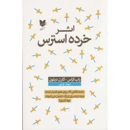 کتاب اثر خرده استرس