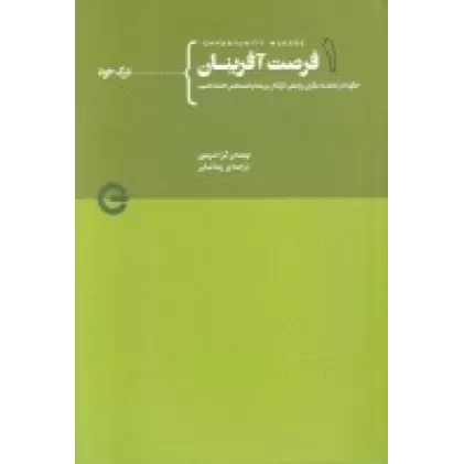 کتاب فرصت آفرینان 1