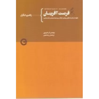 کتاب فرصت آفرینان 4