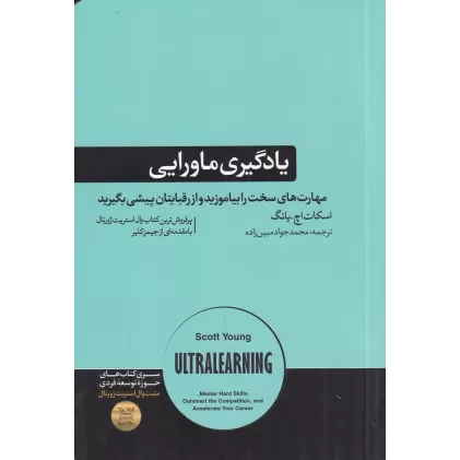 کتاب یادگیری ماورایی