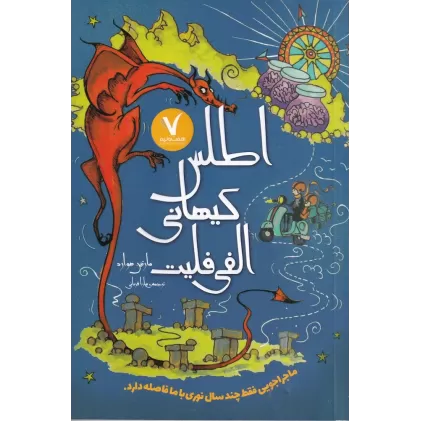کتاب اطلس کیهانی الفی فلیت